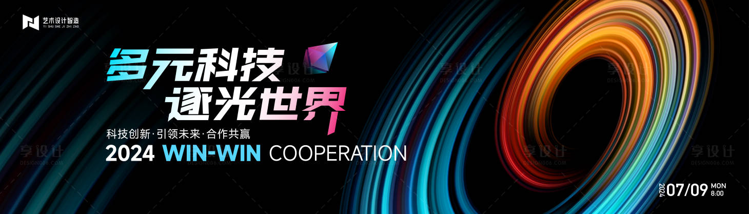 源文件下载【享设计】搜索编号：44740024581318923【科技互联网活动背景板 】