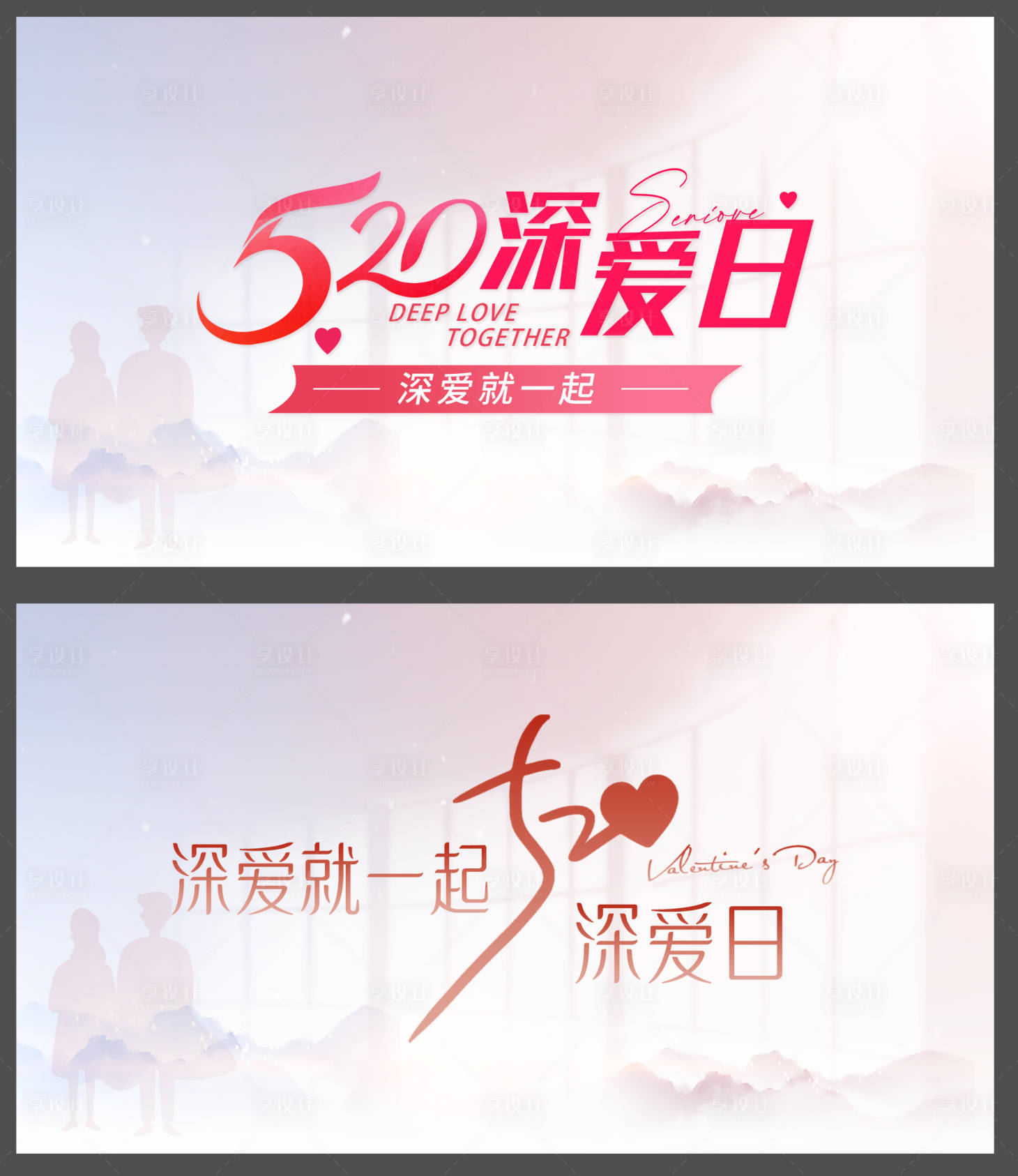 源文件下载【享设计】搜索编号：54530024498336497【520背景板】