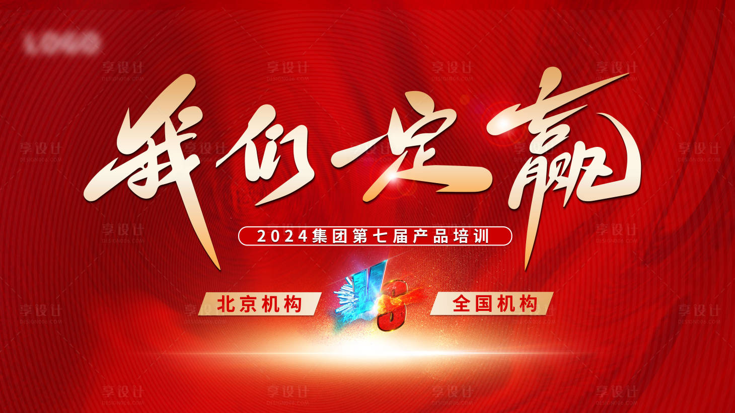 源文件下載【享設計】搜索編號：36180024848169312【PK畫面】