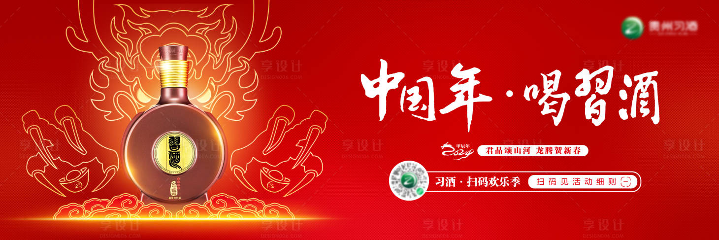 源文件下载【享设计】搜索编号：85350024623043591【白酒红色简约主k】