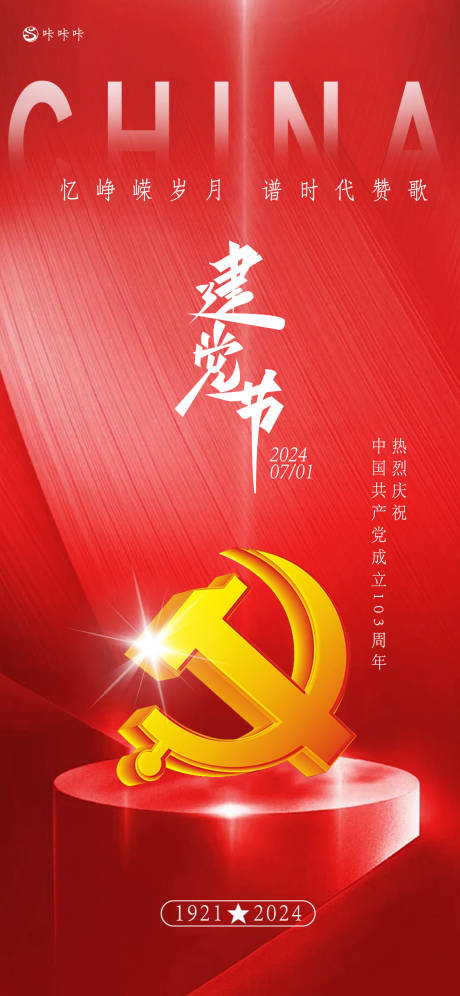 源文件下载【享设计】搜索编号：78540024776715944【建党节海报】