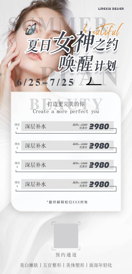 源文件下載【醫美夏日項目卡】編號：96860024624054783