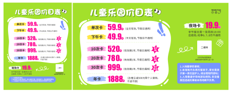 源文件下载【儿童乐园价目表】编号：93880024481953566