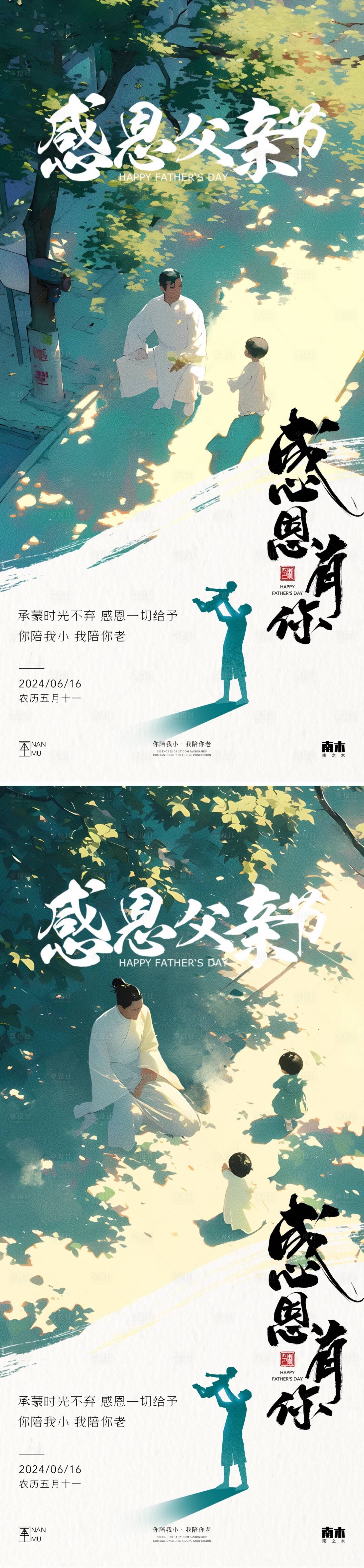 源文件下載【享設(shè)計】搜索編號：53680024406809772【父親節(jié)插畫海報】