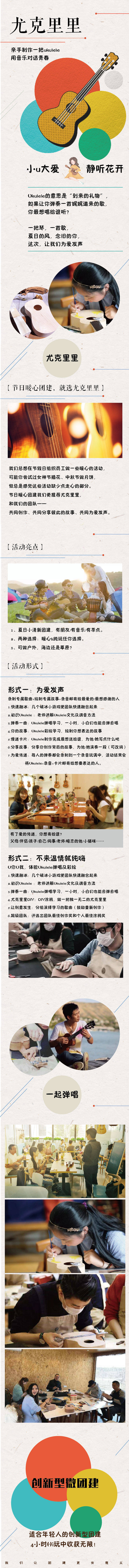 源文件下載【享設計】搜索編號：63060024447896005【尤克里里長圖】