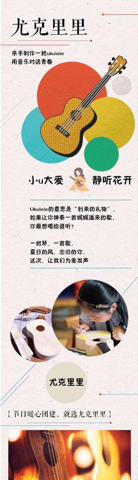 源文件下载【尤克里里长图】编号：63060024447896005
