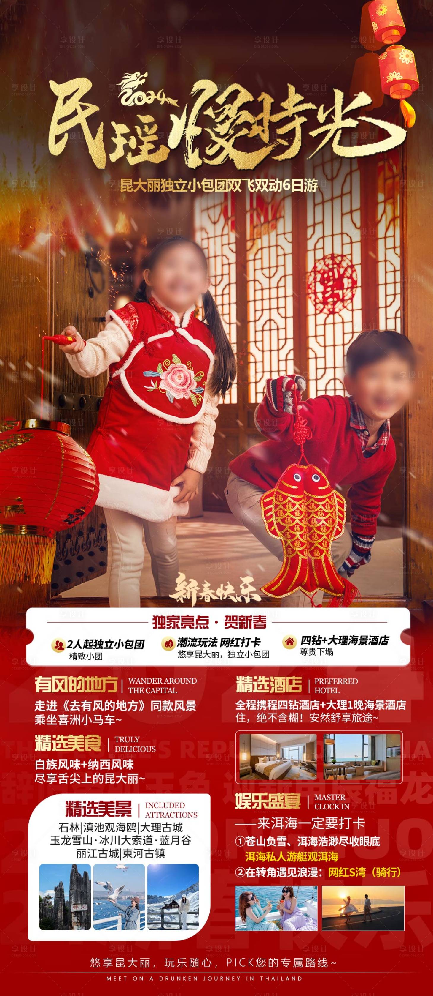 源文件下载【享设计】搜索编号：63320024767768654【云南旅游】