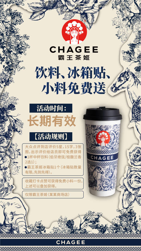 源文件下載【享設計】搜索編號：22530024422144969【霸王茶姬送禮品海報】