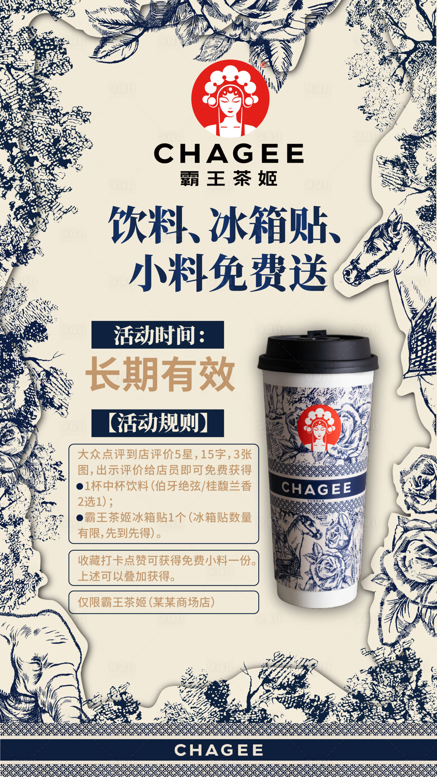 源文件下載【享設計】搜索編號：22530024422144969【霸王茶姬送禮品海報】