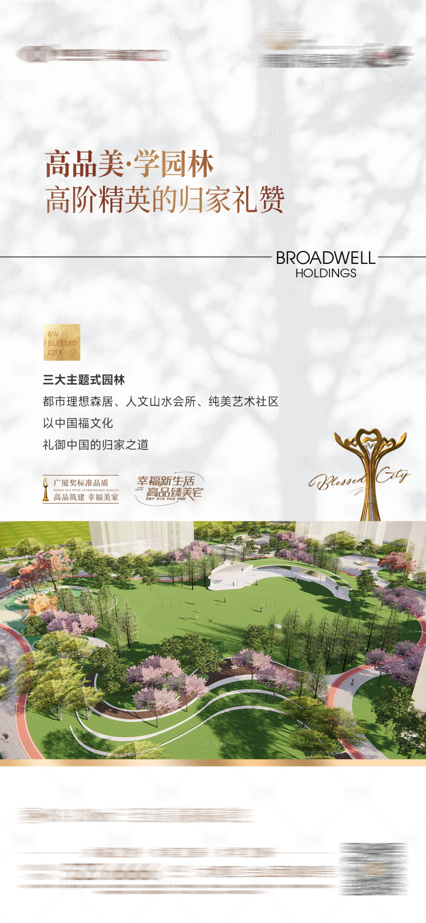 源文件下载【享设计】搜索编号：84450024346318575【价值园林】