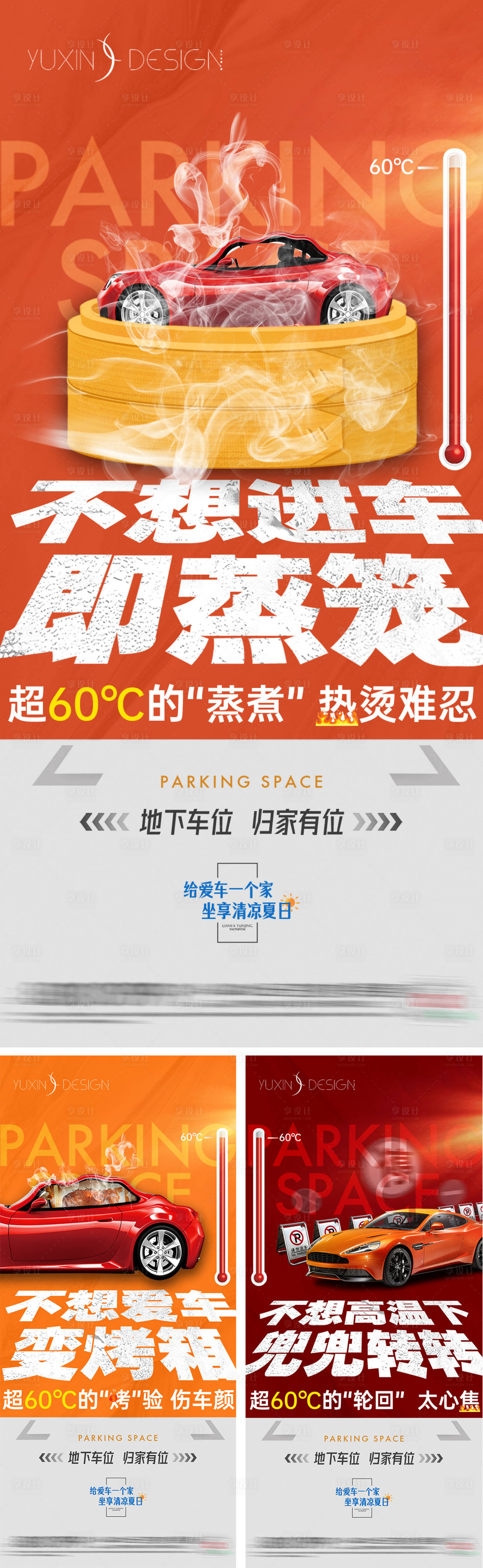 源文件下載【享設(shè)計】搜索編號：33400024389179130【地產(chǎn)車位痛點價值系列海報】