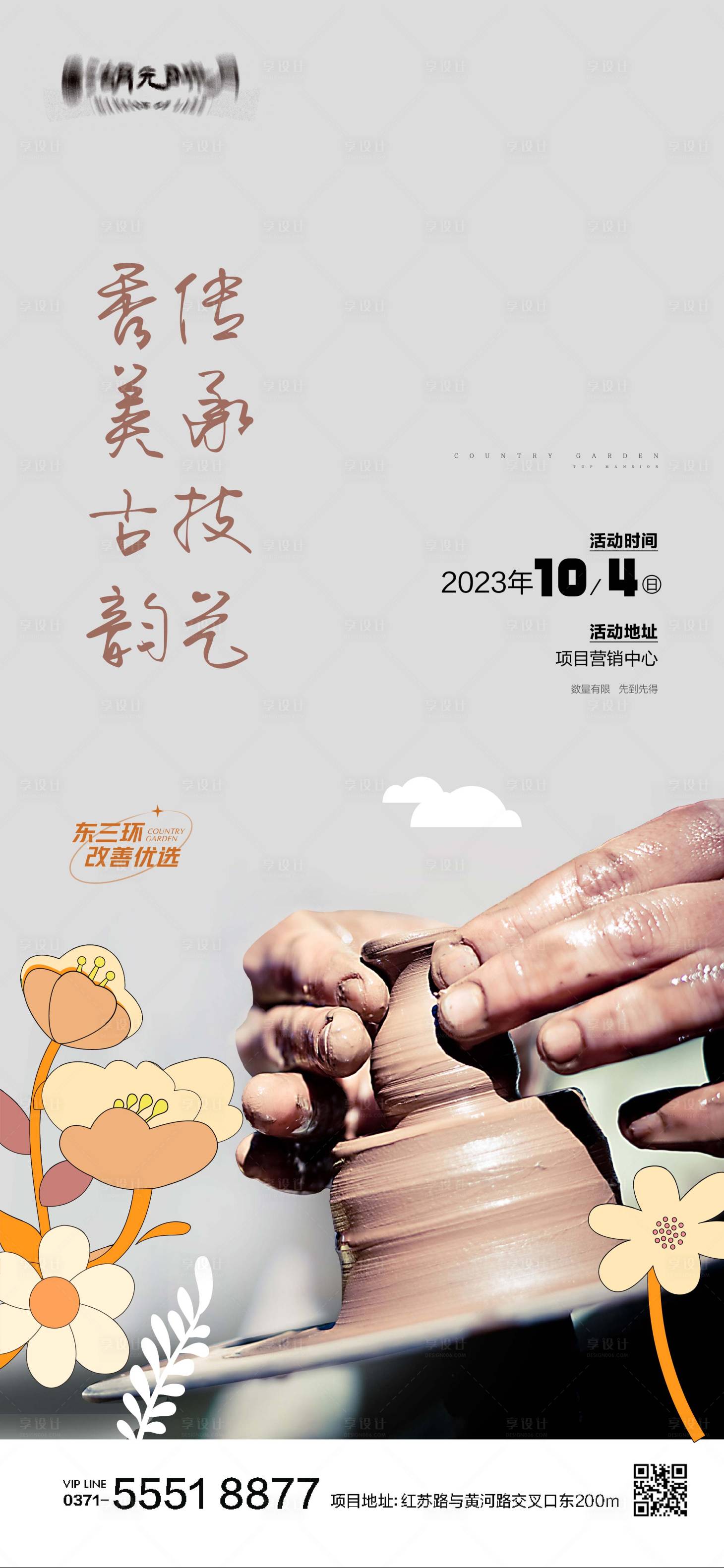 源文件下载【享设计】搜索编号：62200024631446991【陶瓷陶艺手作DIY海报】