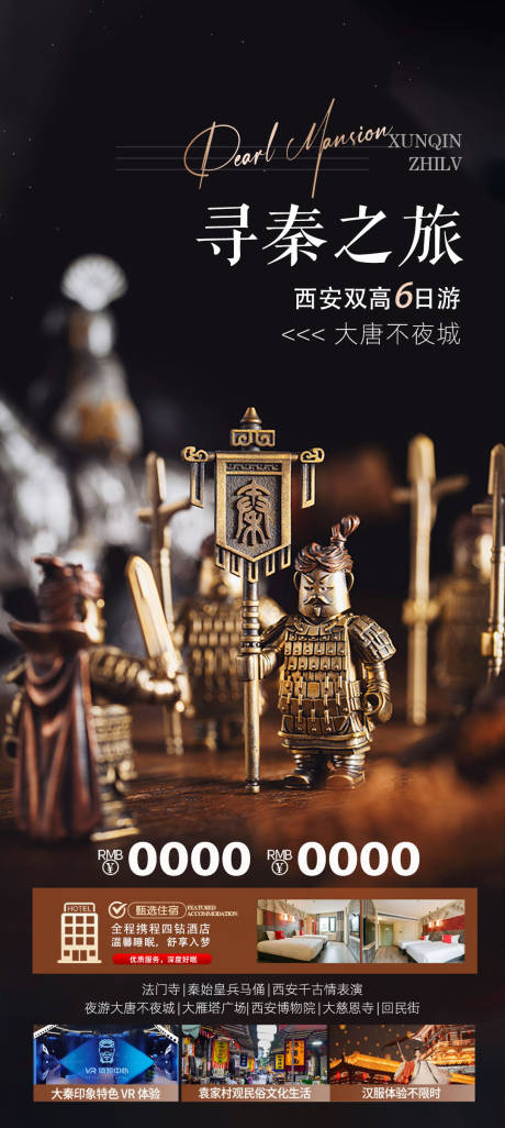 源文件下载【西安旅游海报】编号：74910024350063415