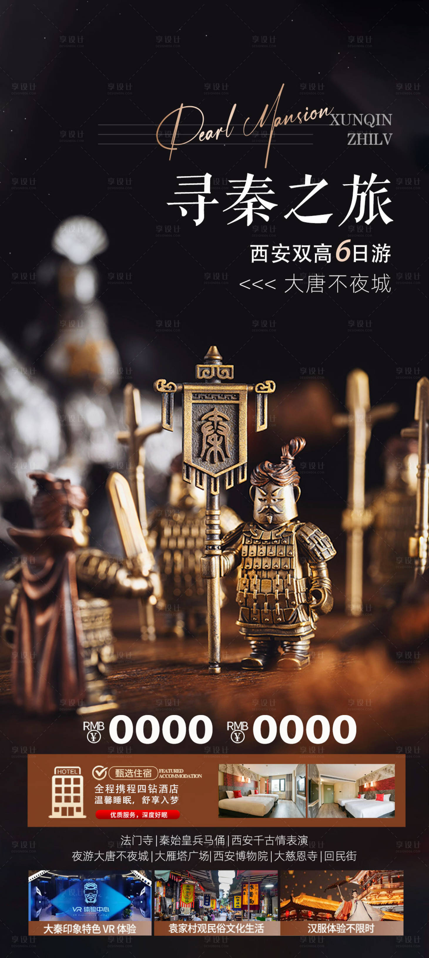 源文件下載【享設(shè)計(jì)】搜索編號：74910024350063415【西安旅游海報(bào)】