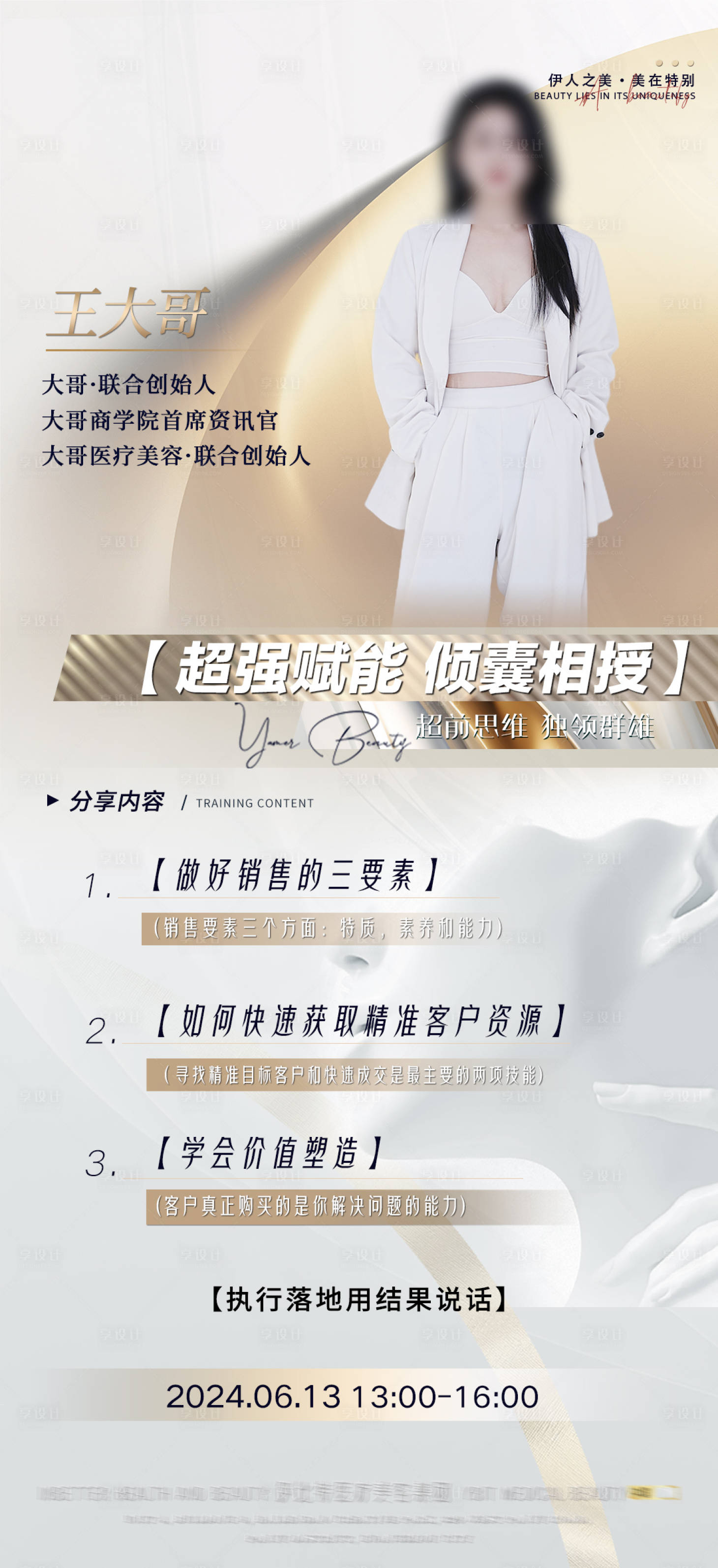 源文件下載【享設計】搜索編號：33850024505818662【醫美邀請函海報】