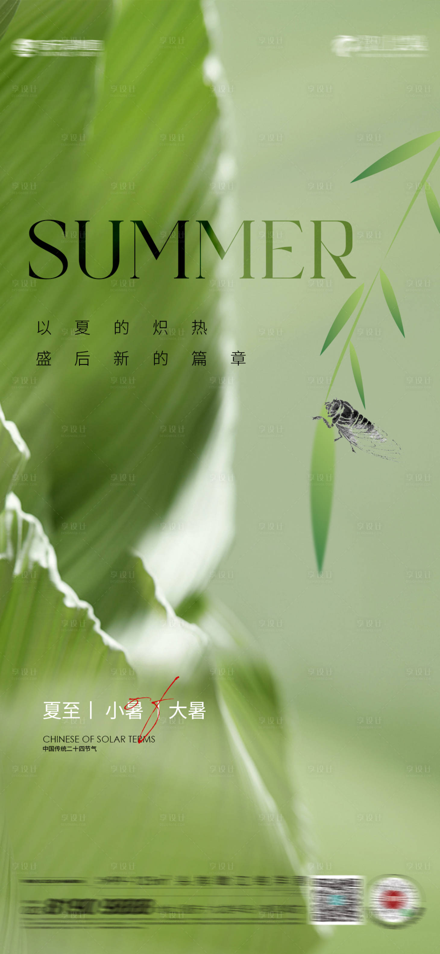 源文件下载【享设计】搜索编号：40290024498379190【夏至小暑大暑海报】