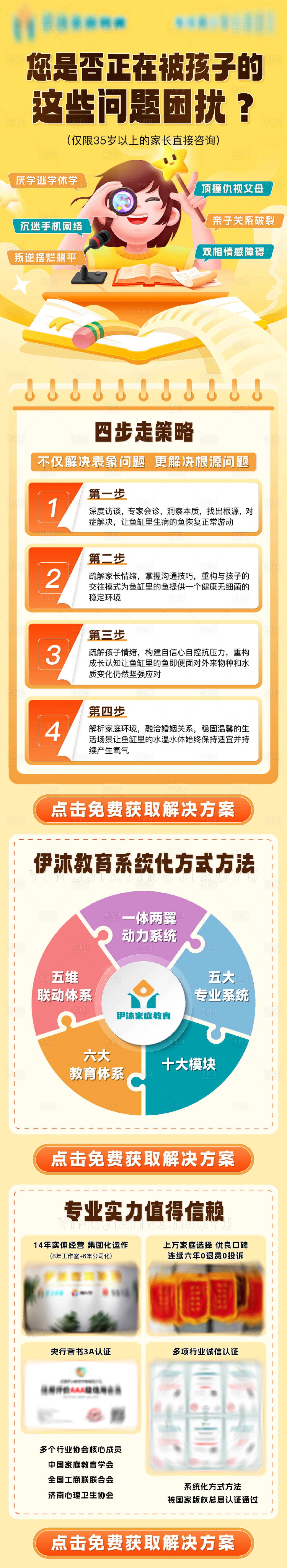 源文件下载【青少年教育海报长图】编号：80030024821331725