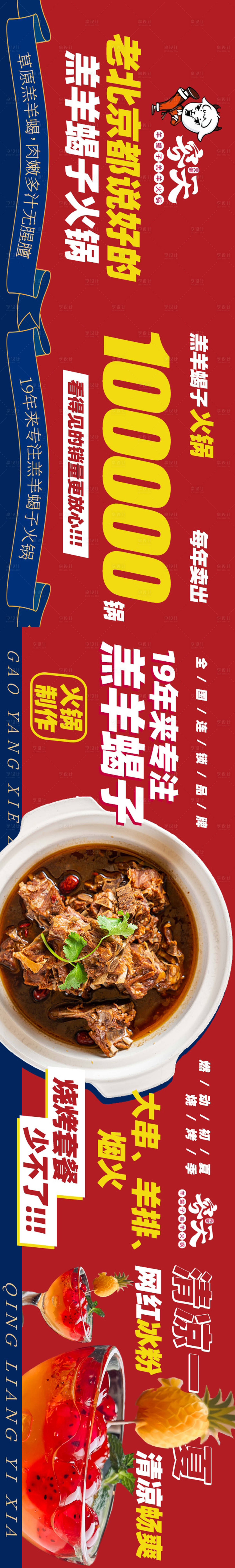 源文件下载【享设计】搜索编号：13190024799555461【羊蝎子海报】