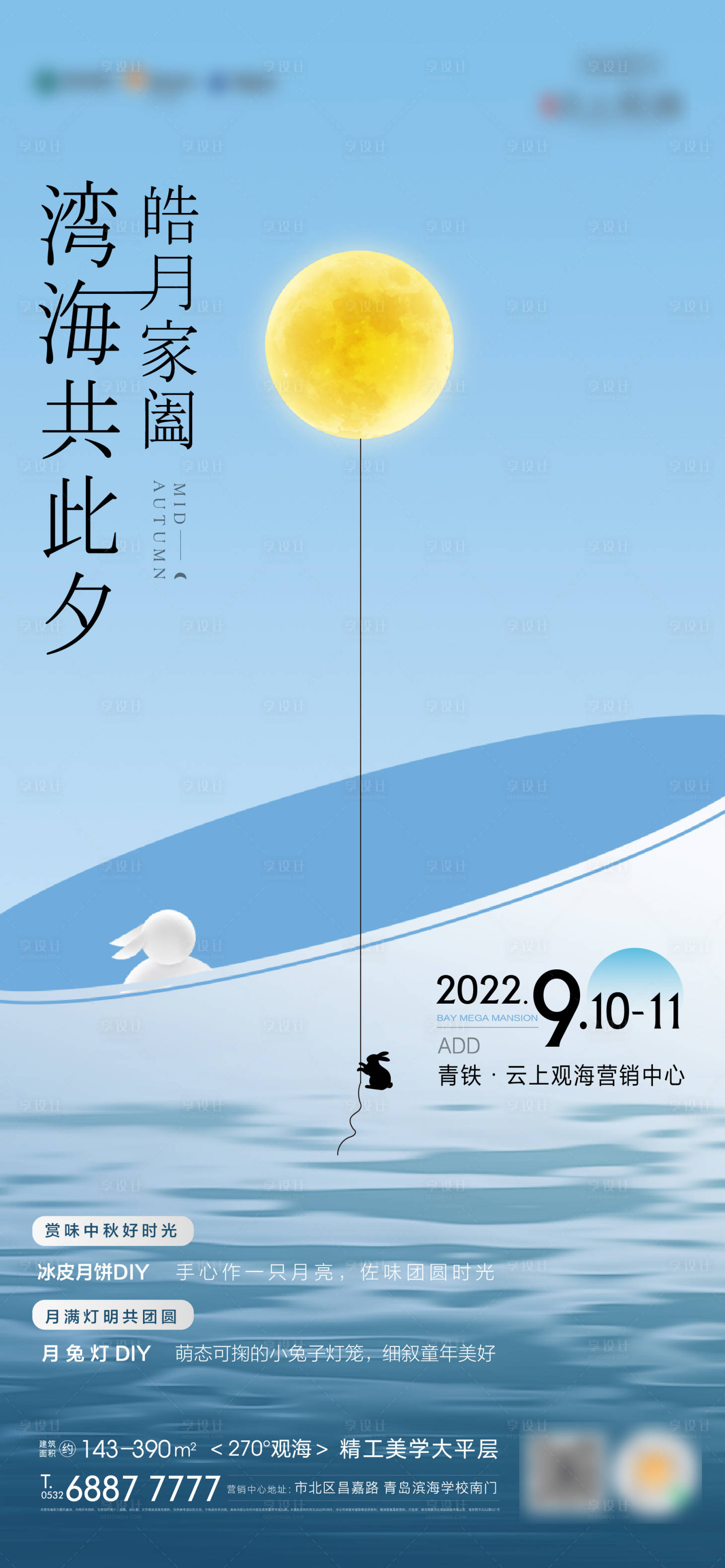 源文件下载【享设计】搜索编号：66620024420571974【中秋 】