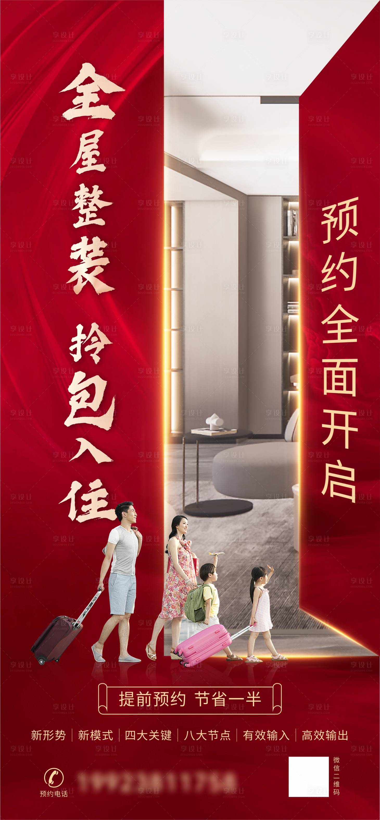 源文件下載【享設計】搜索編號：80320024651918174【全屋整裝海報】