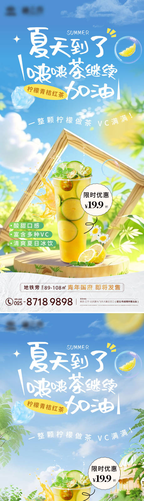 源文件下载【夏天奶茶系列海报】编号：77420024793737538
