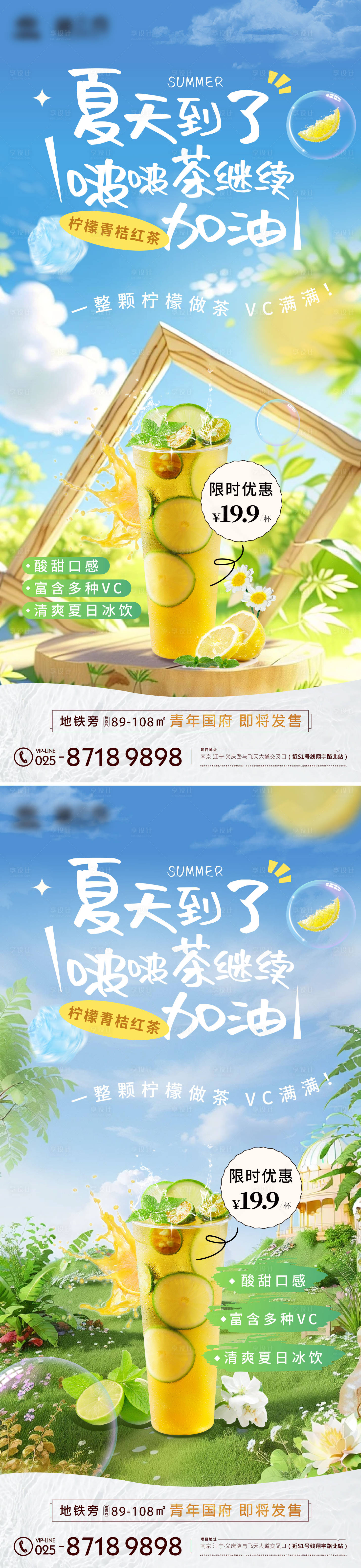 源文件下载【享设计】搜索编号：77420024793737538【夏天奶茶系列海报】