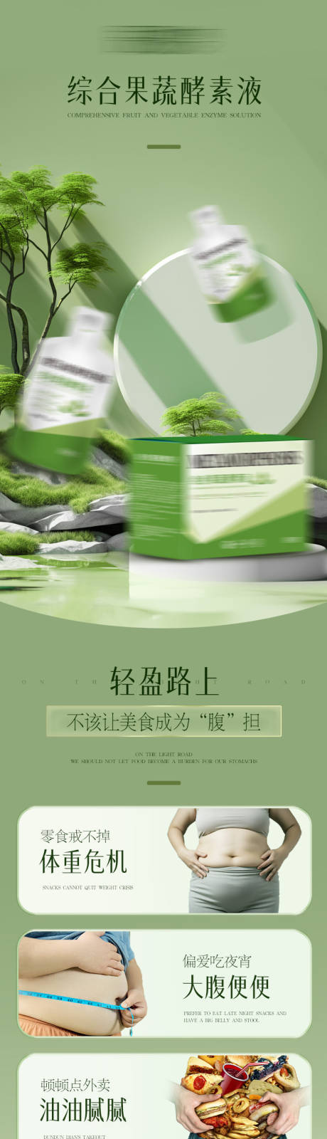 酵素液电商详情页