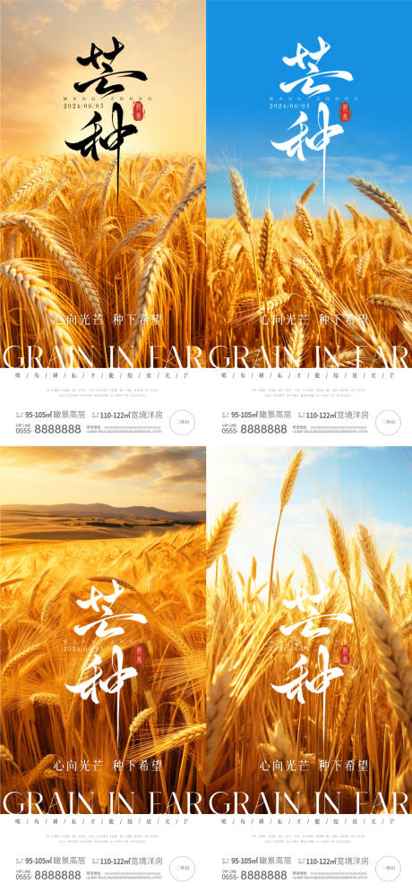 源文件下载【享设计】搜索编号：14050024273846825【芒种节气海报】