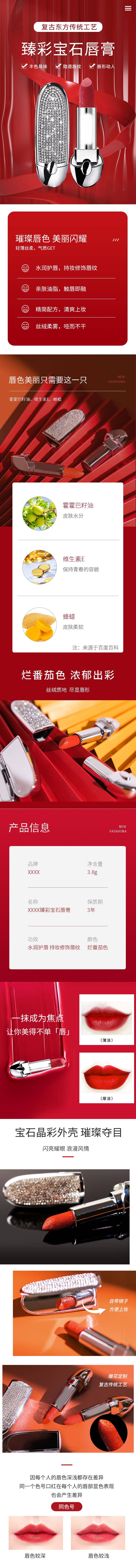 源文件下載【享設計】搜索編號：77110024735674393【口紅電商詳情頁】