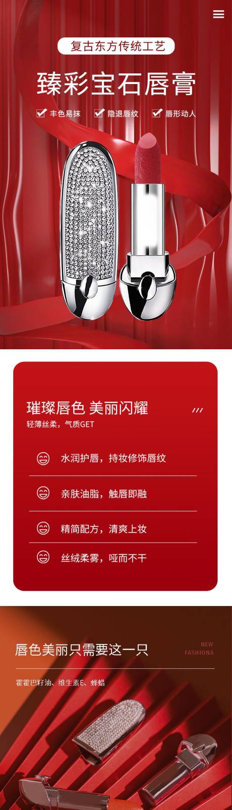 源文件下载【口红电商详情页】编号：77110024735674393