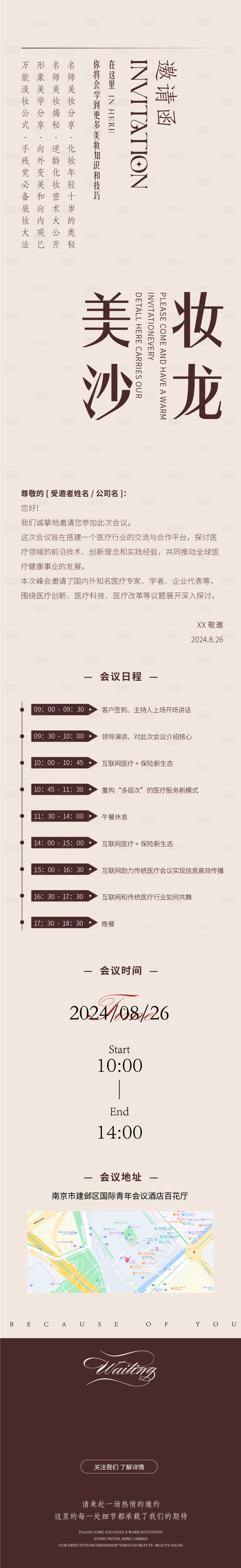 源文件下载【医美活动邀请函长图】编号：38820024483912063