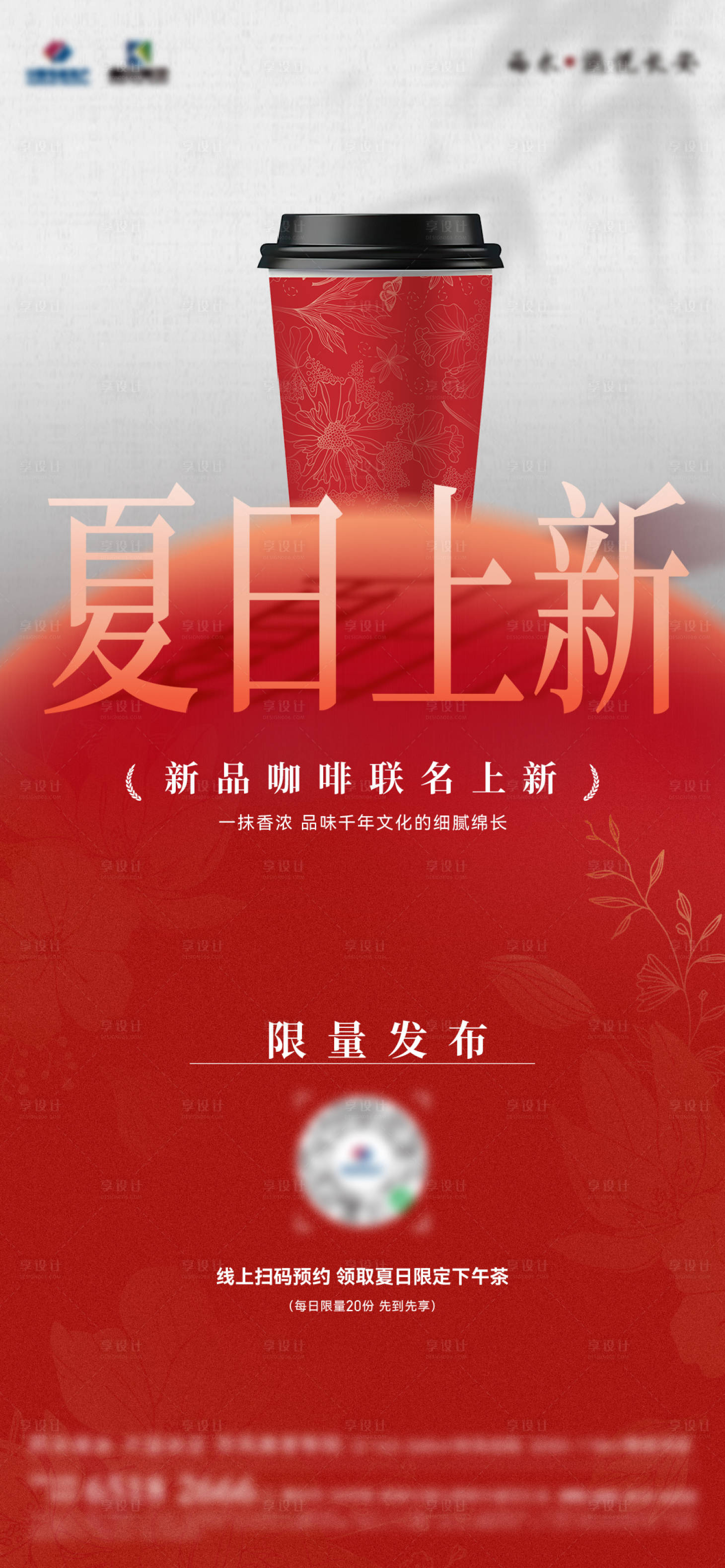 源文件下载【享设计】搜索编号：10150024442272643【中式咖啡海报】
