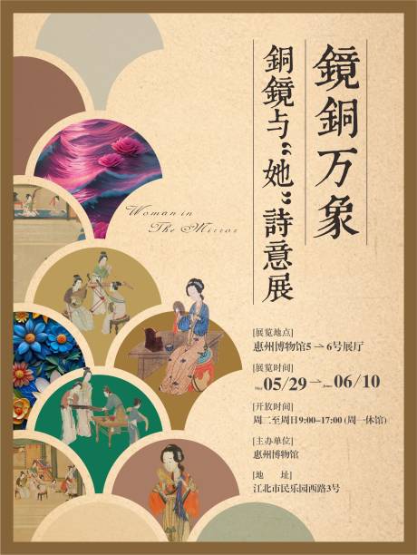 源文件下载【铜镜展览海报】编号：72410024352342973
