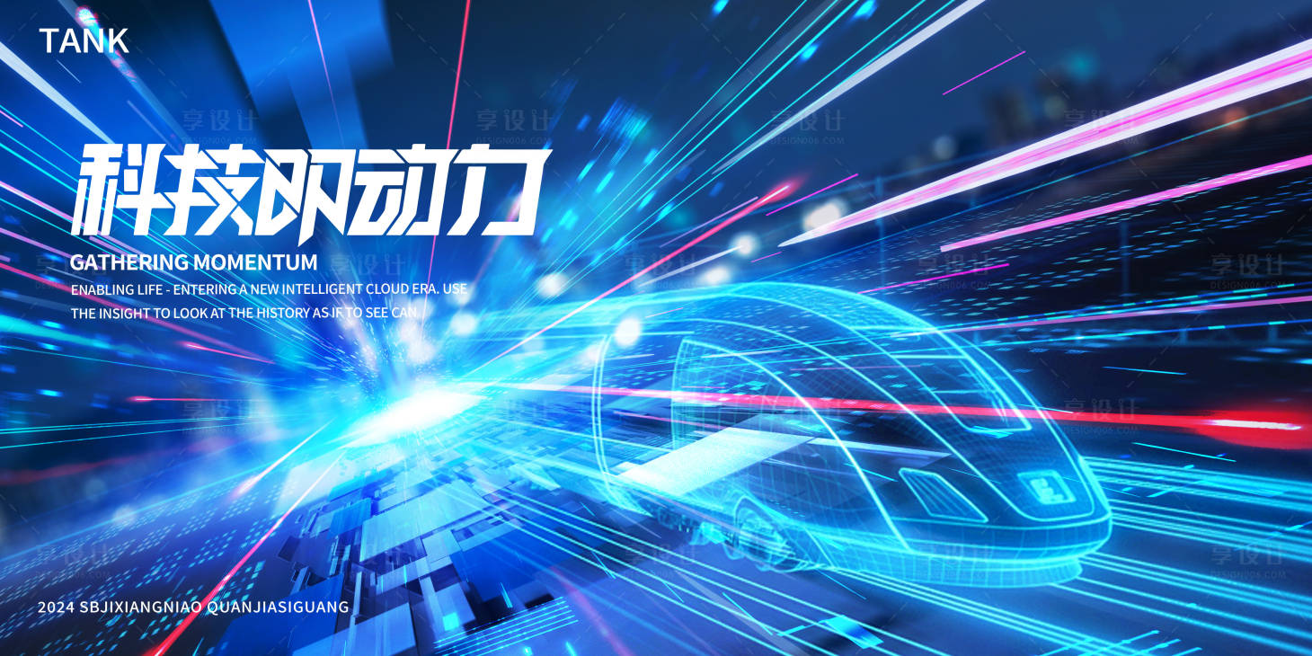 源文件下載【享設計】搜索編號：72510024669118874【動感動車速度科技展板】