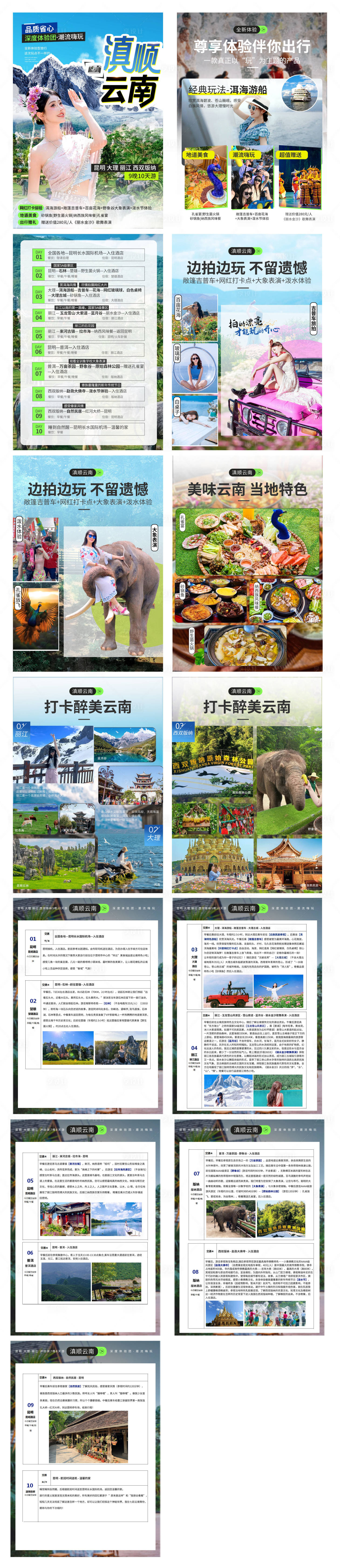 源文件下载【云南旅游详情页】编号：17460024589383189