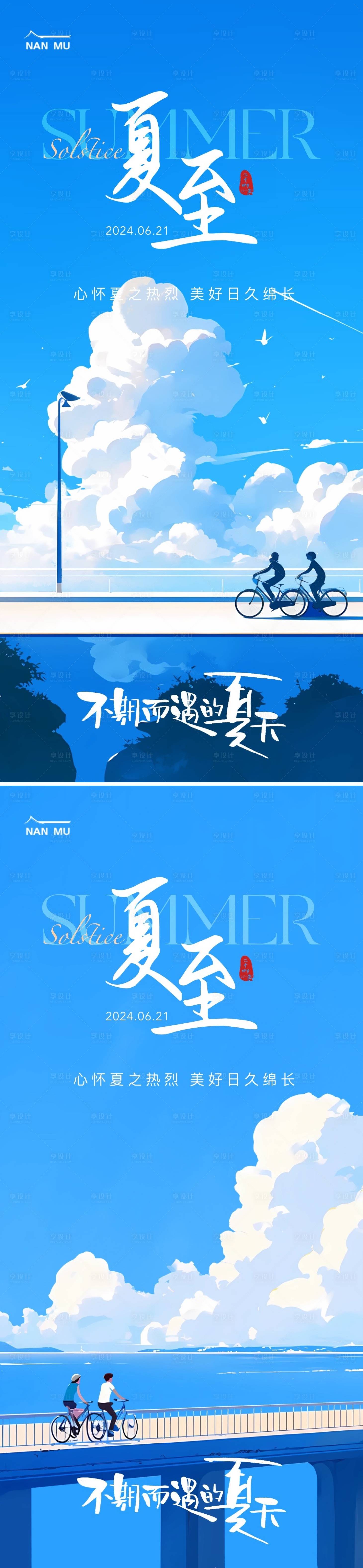 源文件下載【享設(shè)計(jì)】搜索編號：85940024557963891【夏至藍(lán)色治愈海報(bào)】