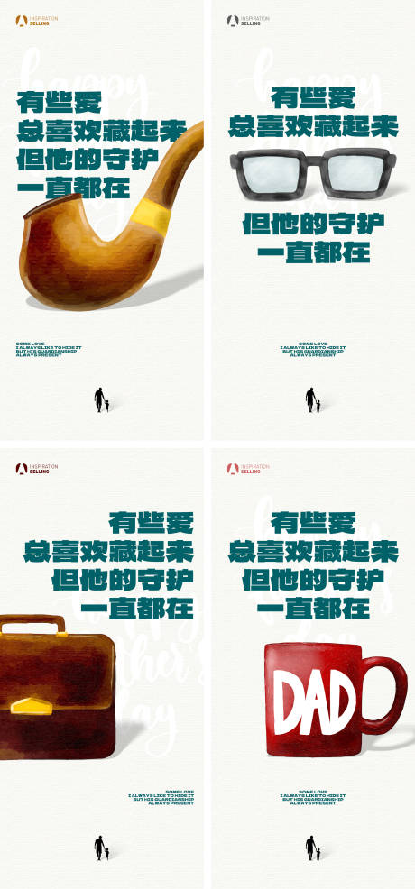 源文件下载【享设计】搜索编号：56830024459156291【父亲节创意系列海报】