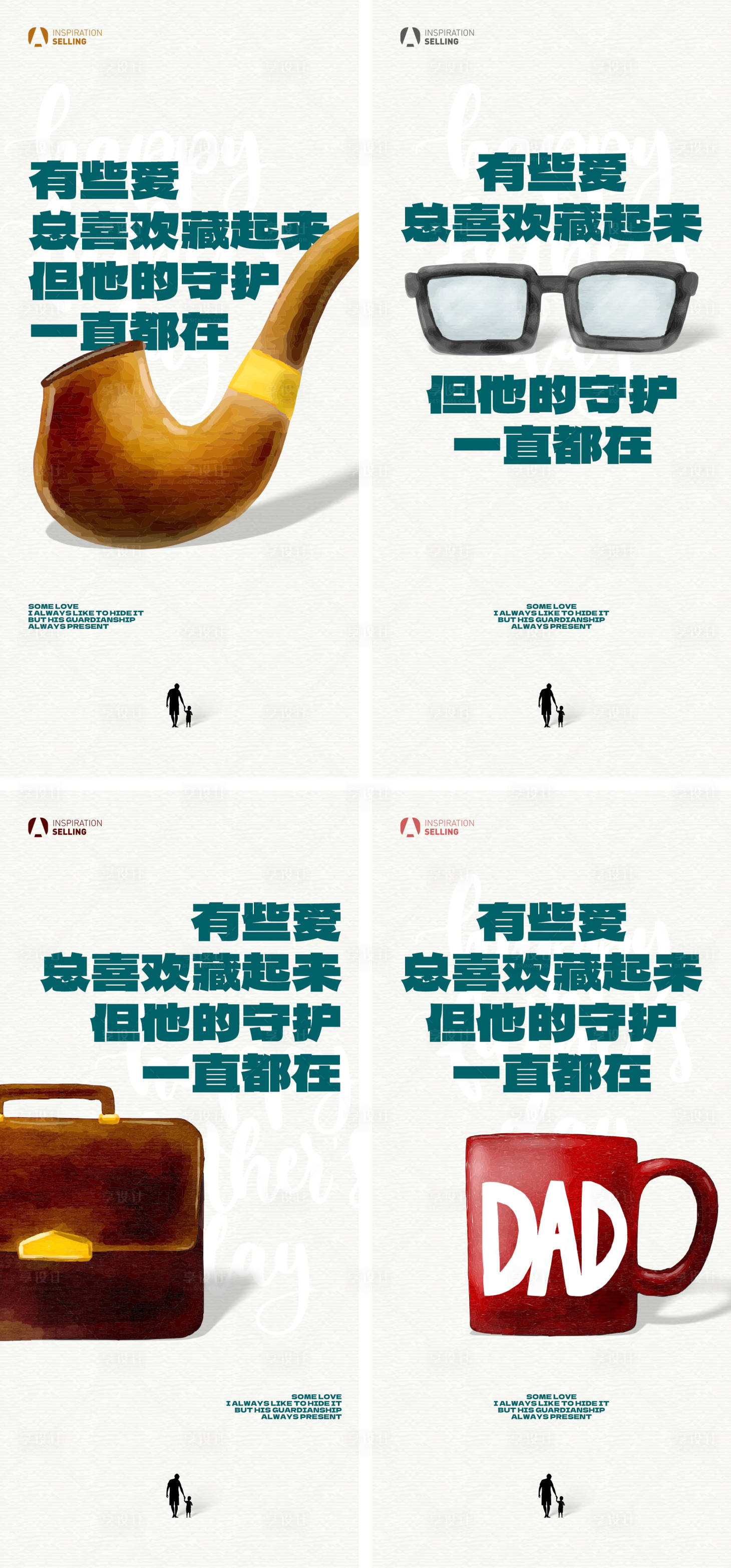 源文件下載【享設計】搜索編號：56830024459156291【父親節創意系列海報】