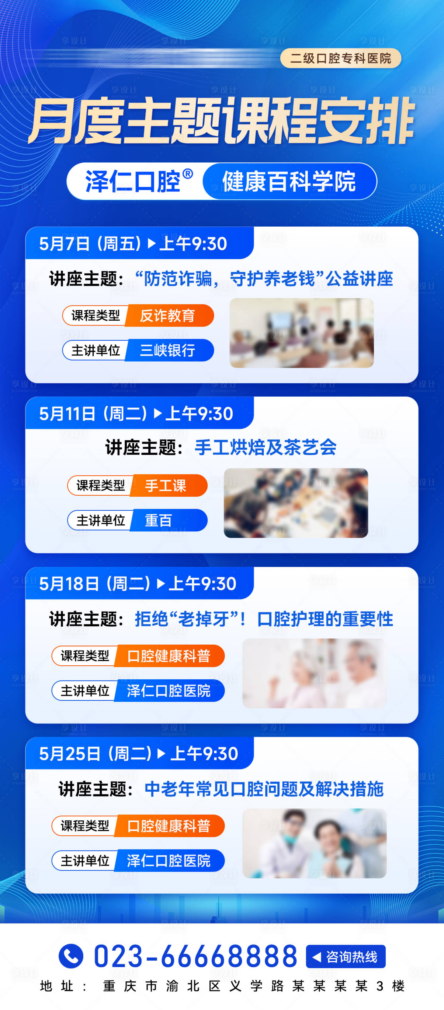 源文件下载【享设计】搜索编号：17530024637495520【口腔健康月度课程安排海报】