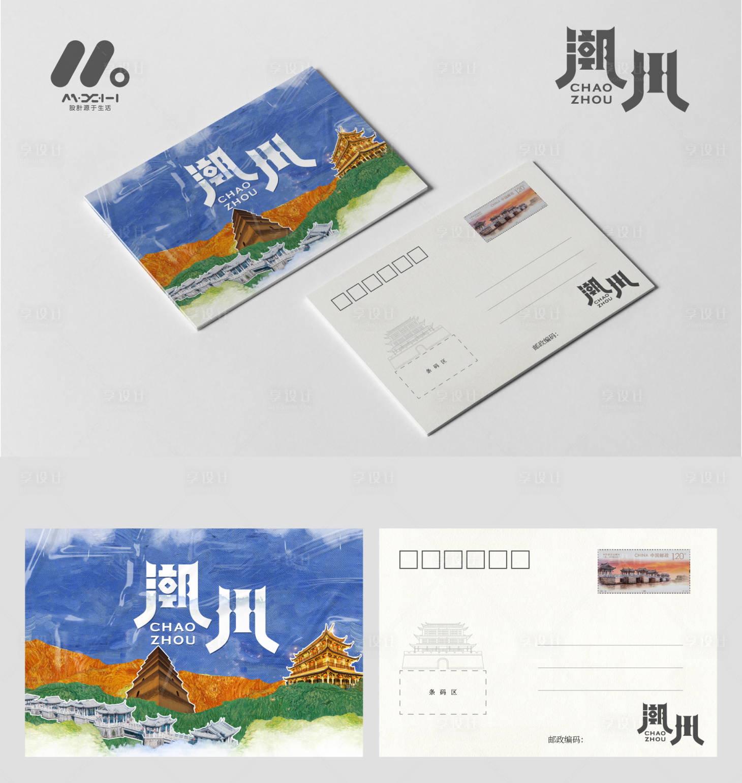 源文件下载【享设计】搜索编号：46560024712242076【明信片】