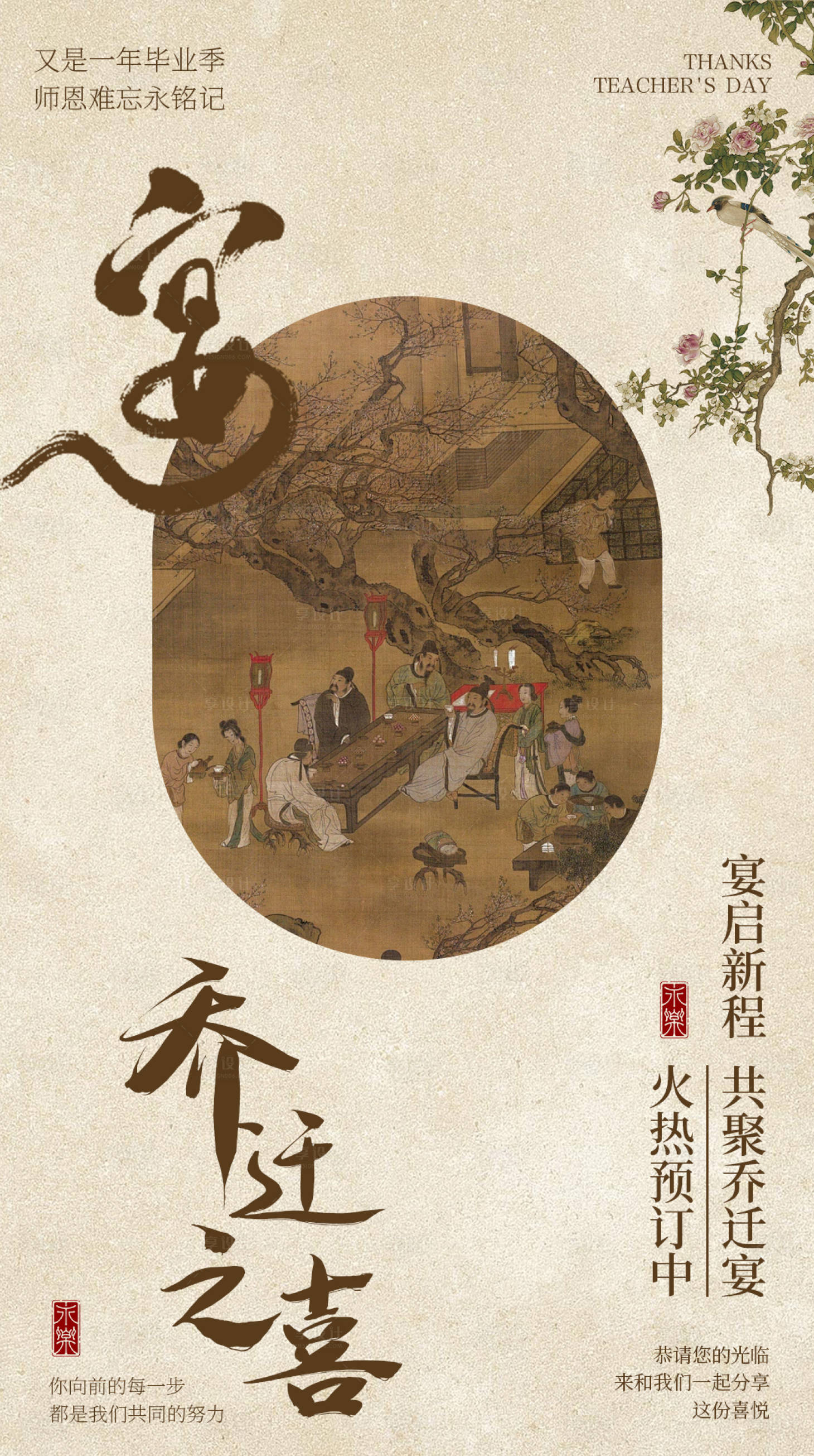 源文件下载【享设计】搜索编号：70530024592381739【乔迁宴中式海报】