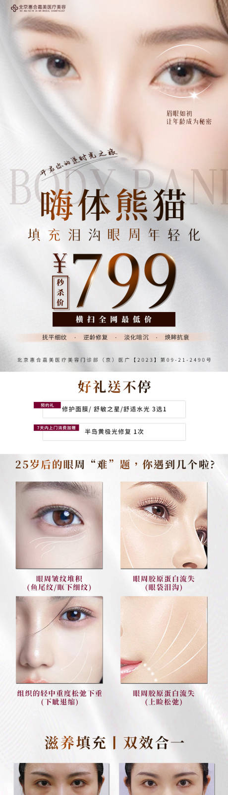 源文件下載【享設(shè)計(jì)】搜索編號(hào)：56080024435524062【醫(yī)美專題頁(yè) 】