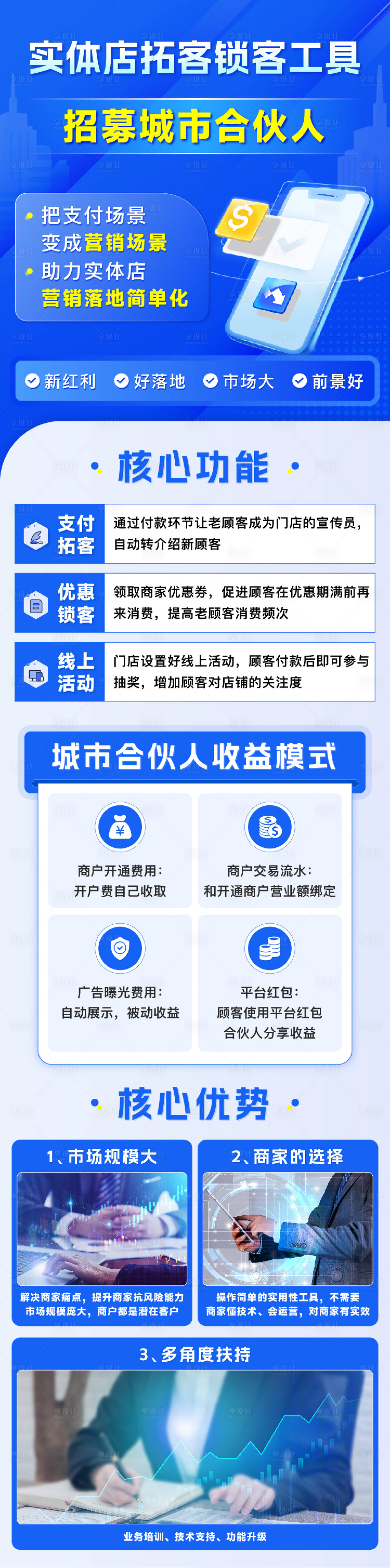 源文件下載【享設計】搜索編號：99150024738528704【拓客引流海報】