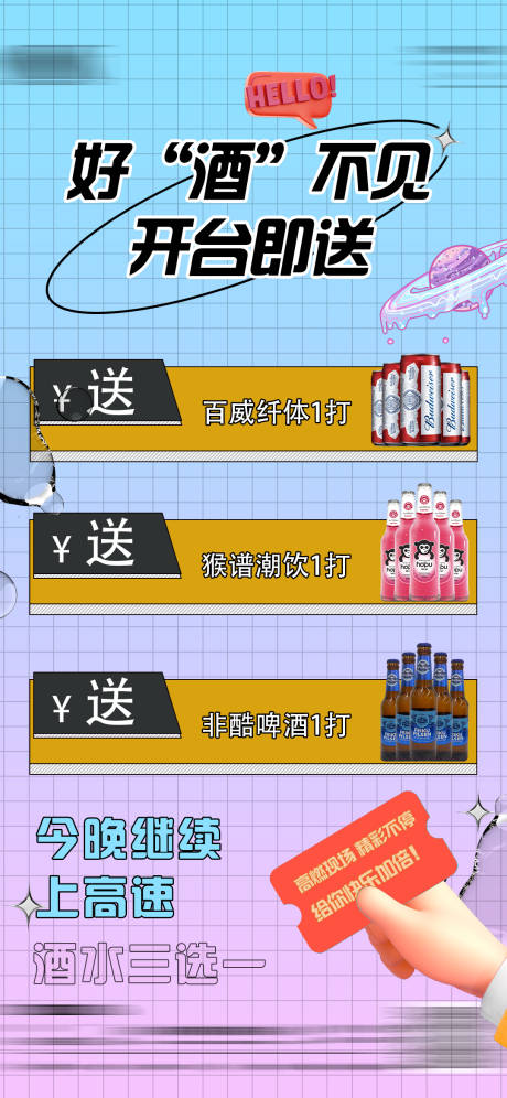 源文件下載【享設計】搜索編號：34200024439031585【酒吧開臺套餐海報】