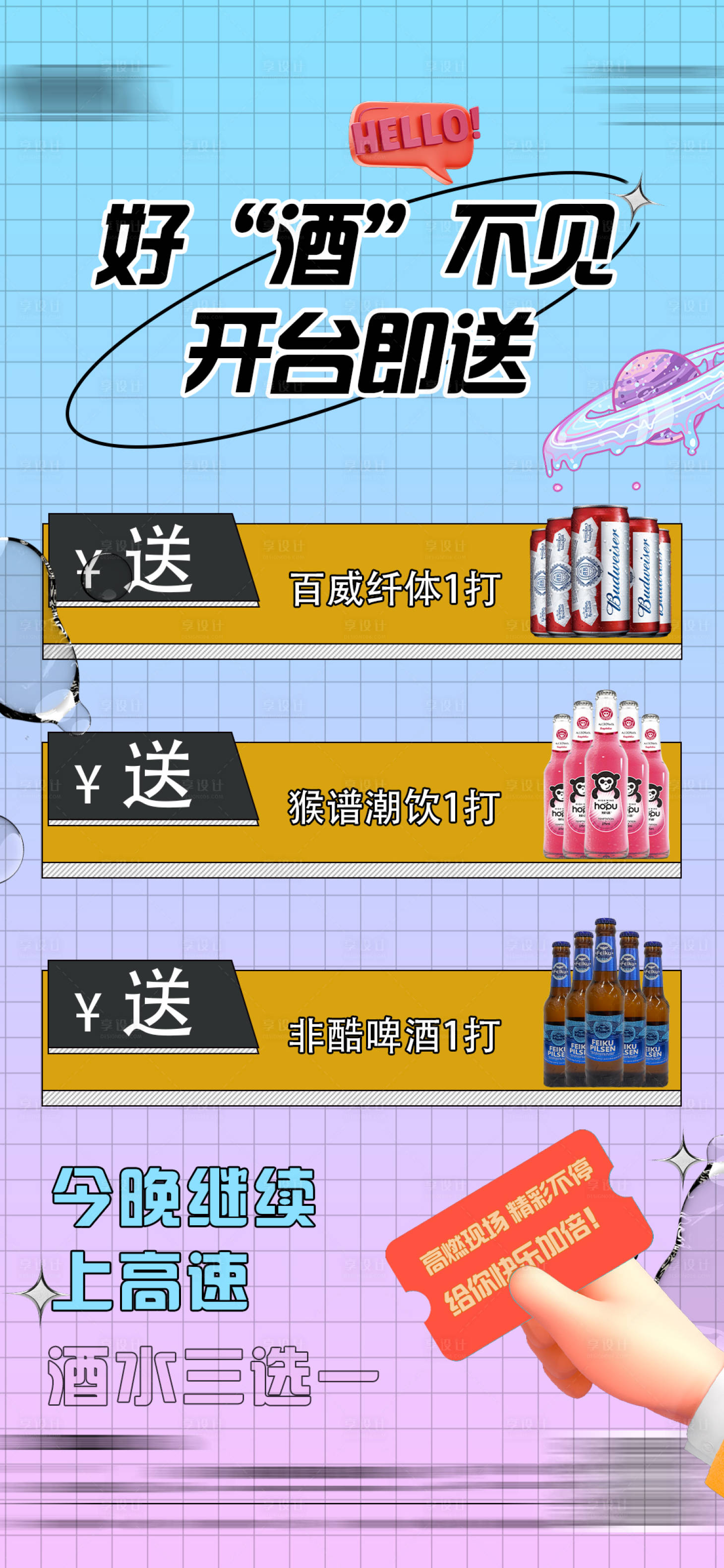 源文件下載【享設計】搜索編號：34200024439031585【酒吧開臺套餐海報】