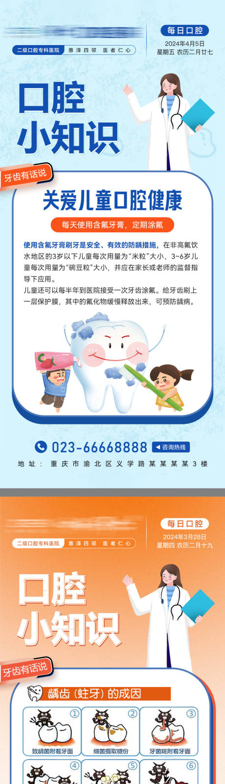 源文件下載【口腔知識朋友圈海報】編號：13010024639506755