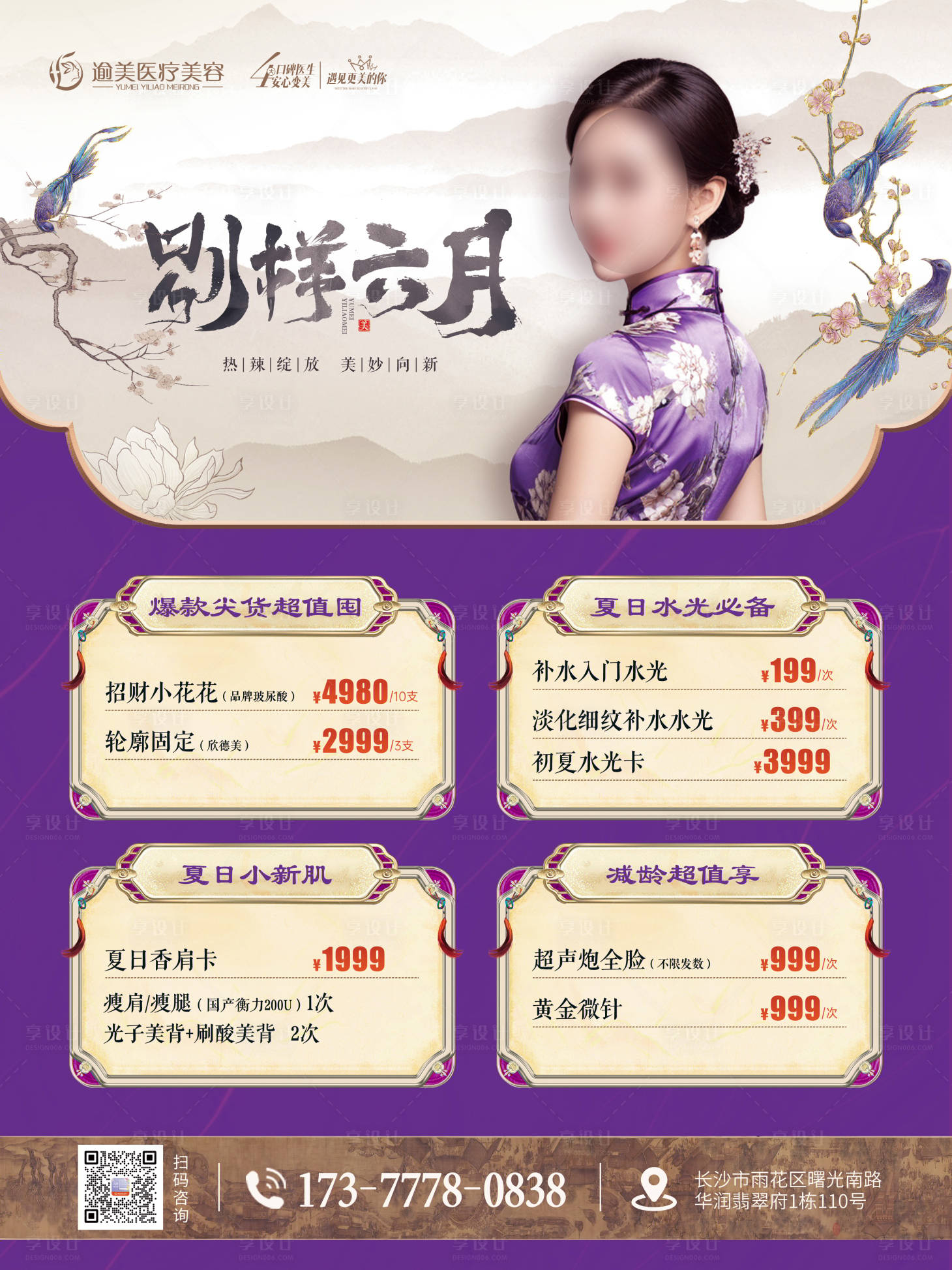 源文件下载【医美国风海报】编号：98610024466257021