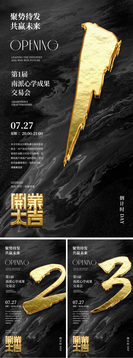 源文件下载【黑金风格倒计时海报】编号：12980024341025913