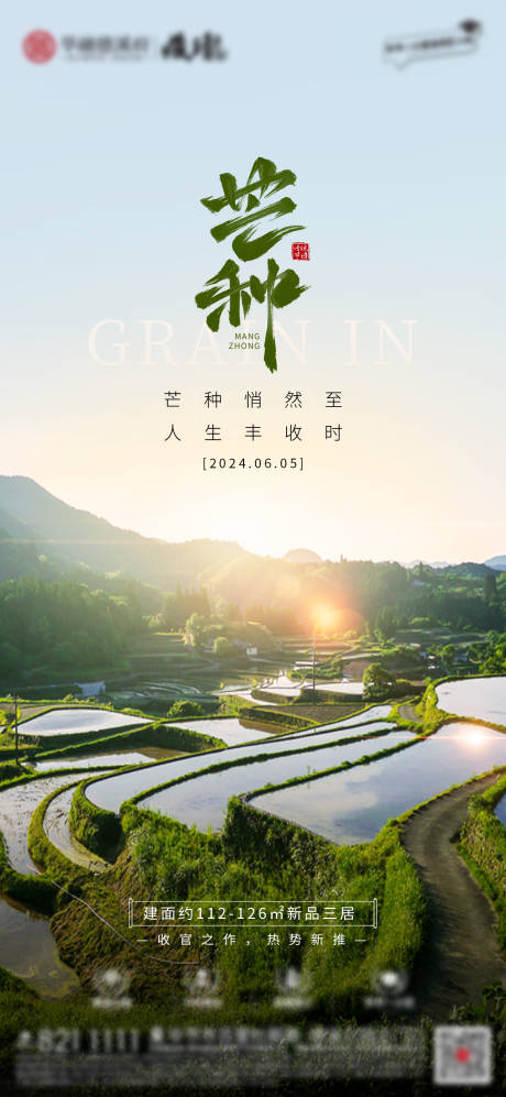 源文件下載【享設計】搜索編號：86040024332986036【二十四節氣芒種】