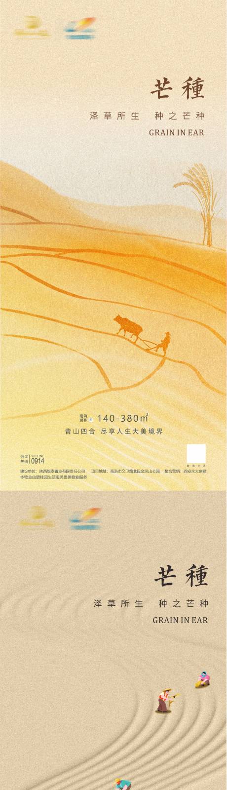 源文件下載【享設(shè)計(jì)】搜索編號(hào)：59490024305683456【芒種節(jié)氣海報(bào)】